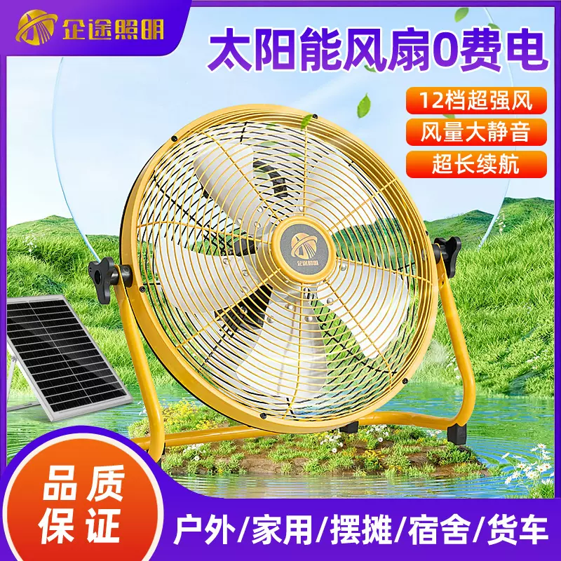 可充电风扇16寸家用趴地扇大功率户外大风力便捷式太阳能充电风扇