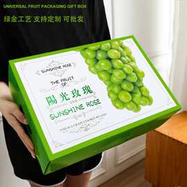 阳光玫瑰包装盒空盒礼盒烫绿金高颜值送人有面晴王葡萄手提礼品盒