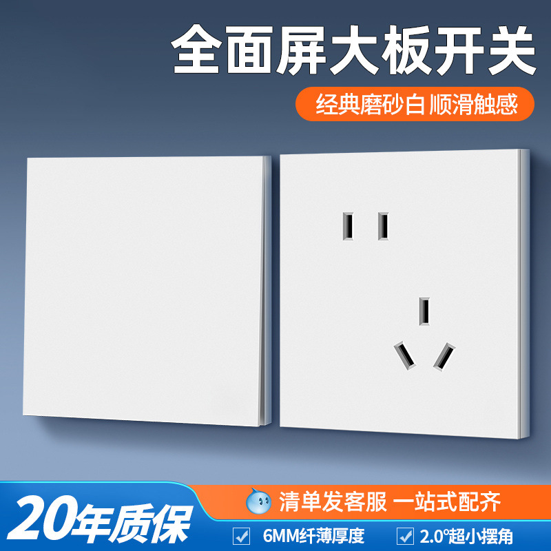 86型暗装哑光白色超薄墙壁大板开关10A电源插座一开五孔双控家用