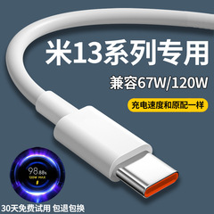 めい13充電線13proデータ線6aのスピード充電線メートル13充電線メートル13pro原装を適用する