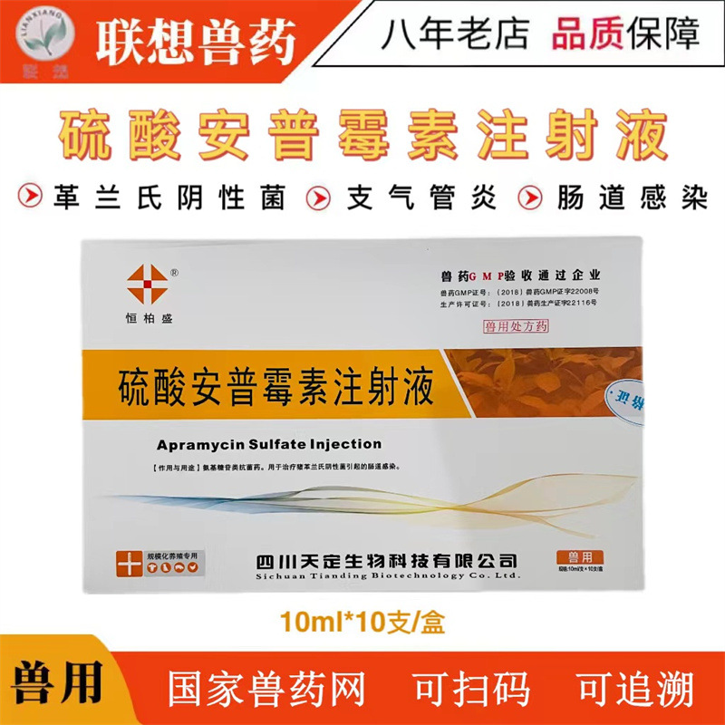 硫酸安普霉素注射液兽用兽药猪牛羊禽支气管炎肠道感染止痢药