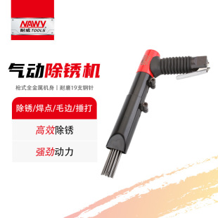 Industrial Taiwan Naiwei NY-5519 Ship Rust Removal and Welding Slag 19-pin Rust Removal Gun Pneumatic Rust Removal Machine