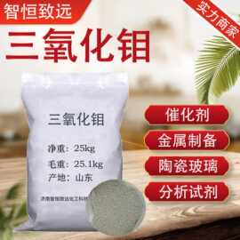 氧化钼高含量粉末冶金催化剂还原剂分析试剂工业级 三氧化钼