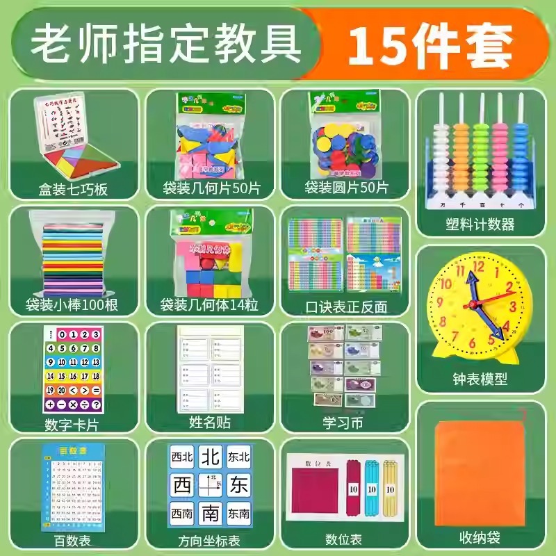 一年生数学教具上巻下巻小学校二年七巧板学習用品カウンター学具箱セット|undefined