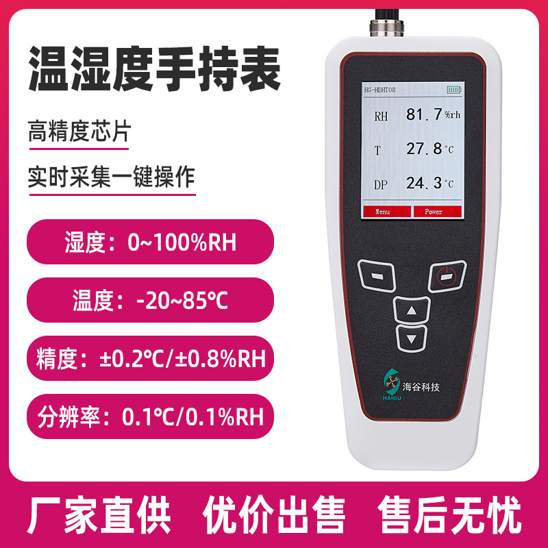 工业级温湿度手持式露点仪家用室内充电型高精度数显温湿度测量仪