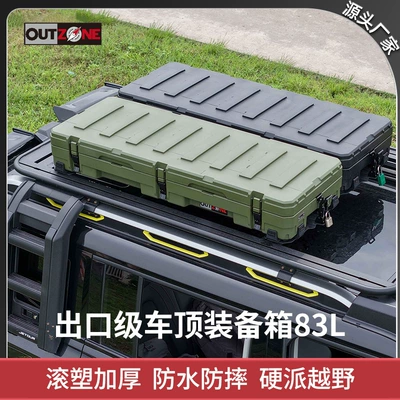 OUTZONE self-driving car roof luggage box SUV off-road tactical equipment box outdoor vehicle storage box 83L