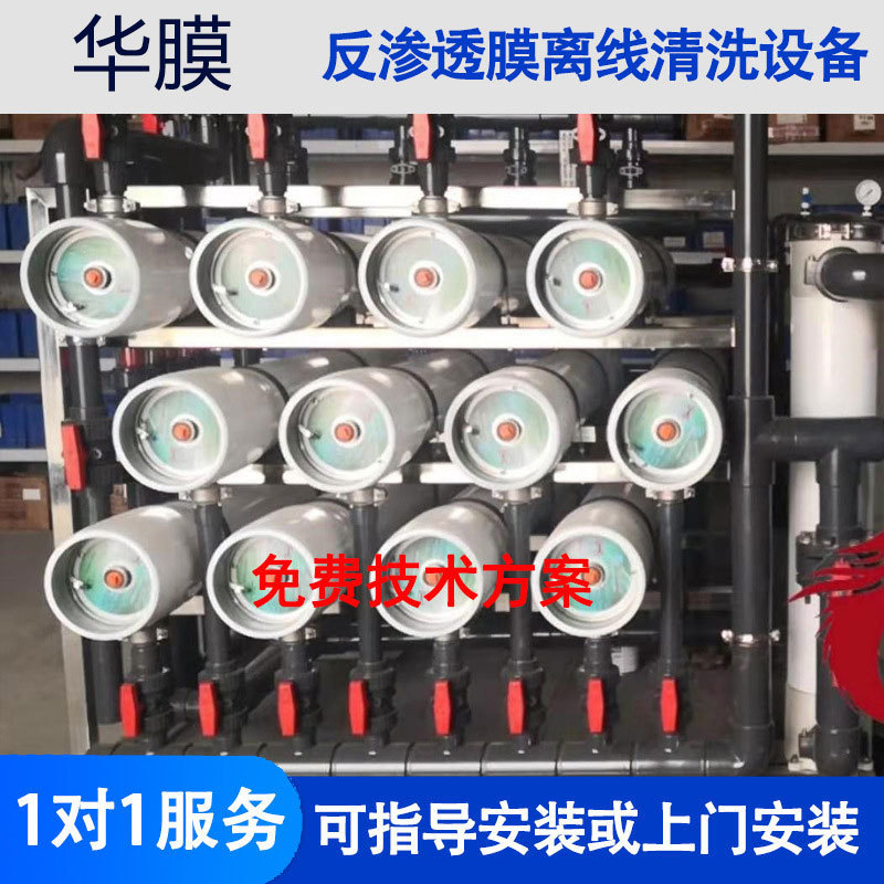 Large Industrial Reverse Osmosis Membrane Cleaning Machine Cleaning Tools Ro Water Treatment Scale Inhibitor Ro Membrane Offline Cleaning Equipment