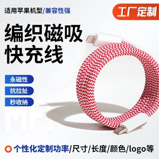 定制编织快充线适用苹果华为小米磁吸数据线车载手机充电线贴贴线
