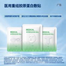 面膜医用级修复重组三型胶原蛋白敷料械二类医用级面膜1件拿样OEM