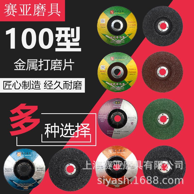 赛亚树脂 角磨片  角磨机专用磨光片100