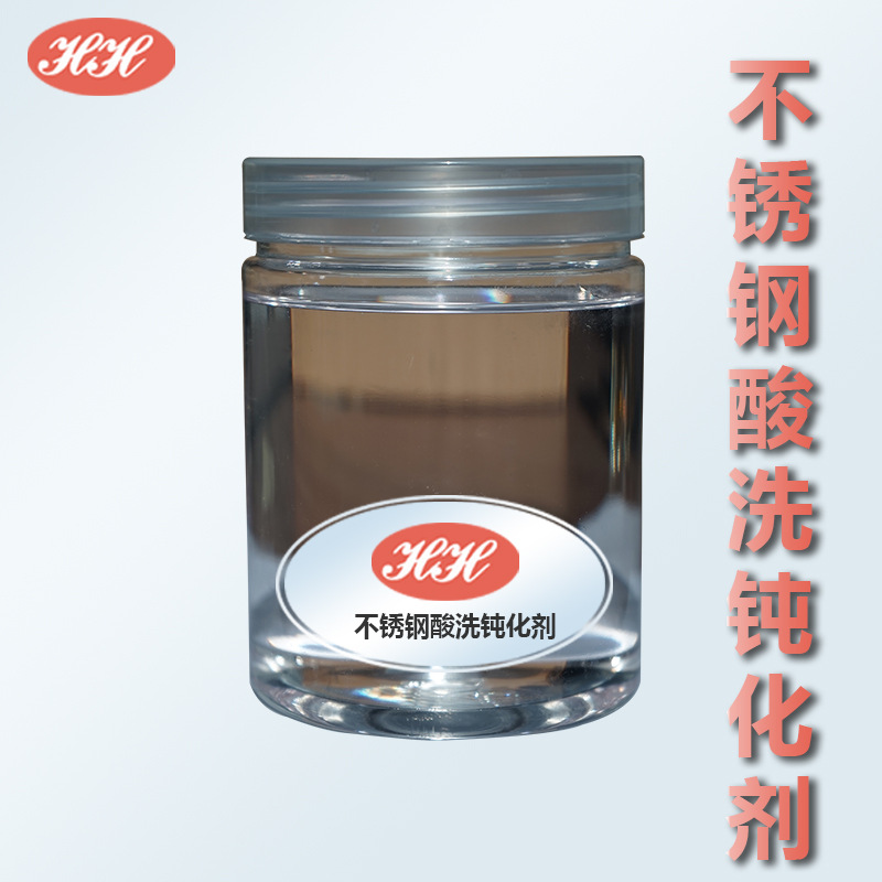 不锈钢酸洗钝化剂304316不锈钢钝化剂 耐盐雾可达500小时以上