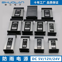 户外LED防雨电源5V 12V 24V 60W 100W 200W 350W 400W 500W 600W