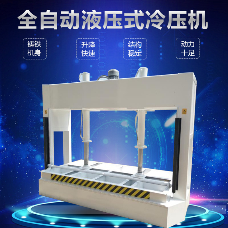 全自动复合板材压料机 一次购买 终身维护 自动补压装置压板机