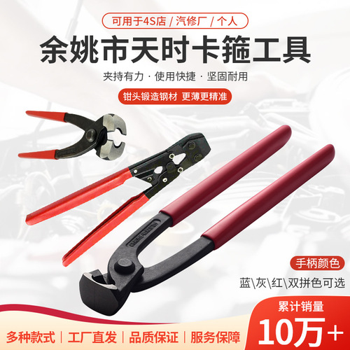 Titanium Quick-Release Clamp Pliers Set for Fast-Fit Clamps, Automotive & Plumbing Tools, PEX Pipe Cutting Pliers, and Clamp Removal Pliers