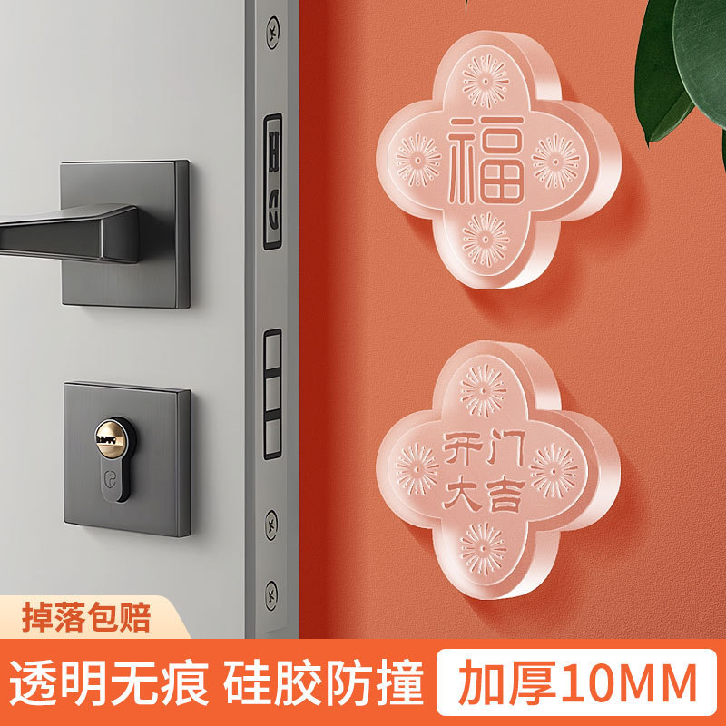 Silicone Door Handle Anti-collision Sticker for Door Opening and Bumping Fufu Word Refrigerator Door Cushion Household Entry Door Anti-collision Artifact