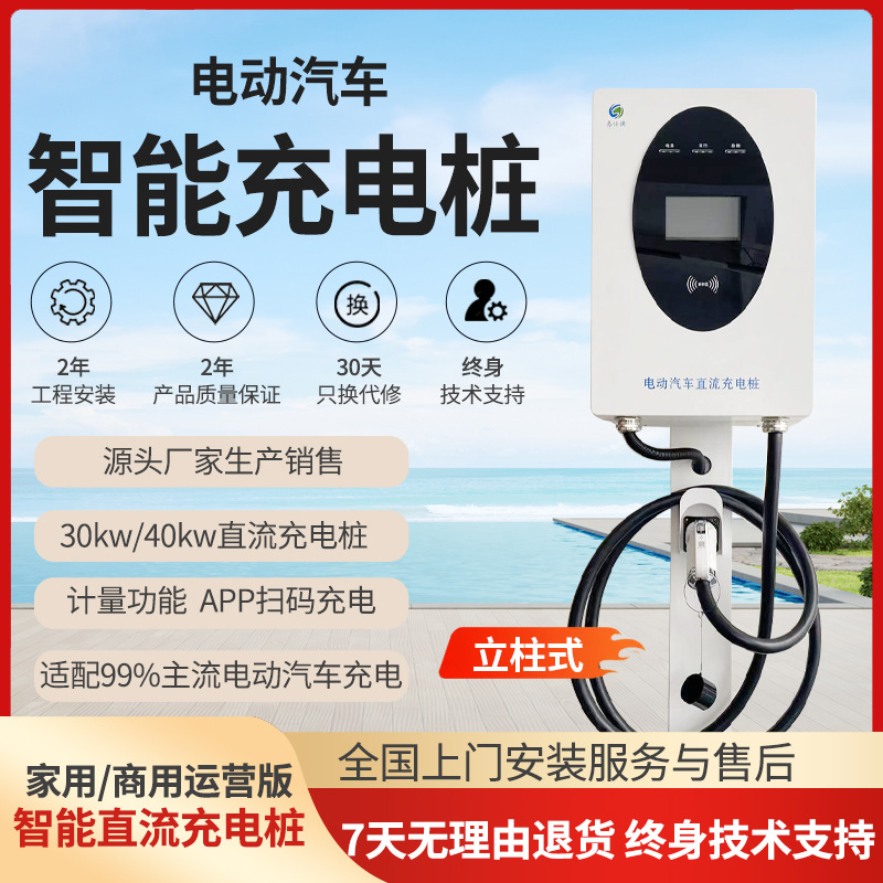 30kw充电桩新能源电动汽车充电桩通用家用快充桩40kw充电桩