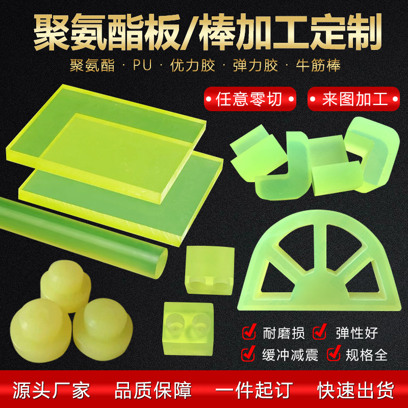 聚氨酯异形件牛筋板棒缓冲耐磨抗压优力胶PU非标尺寸垫加工块厂家