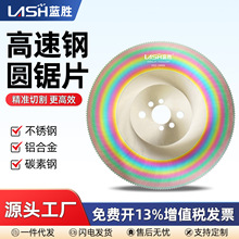 蓝胜HSS高速钢锯片切管机切不锈钢铁管专用275/315M42金属圆锯片