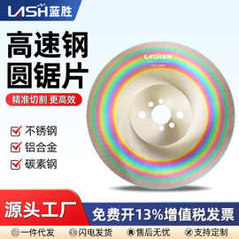 蓝胜HSS高速钢锯片切管机切不锈钢铁管专用275/315M42金属圆锯片