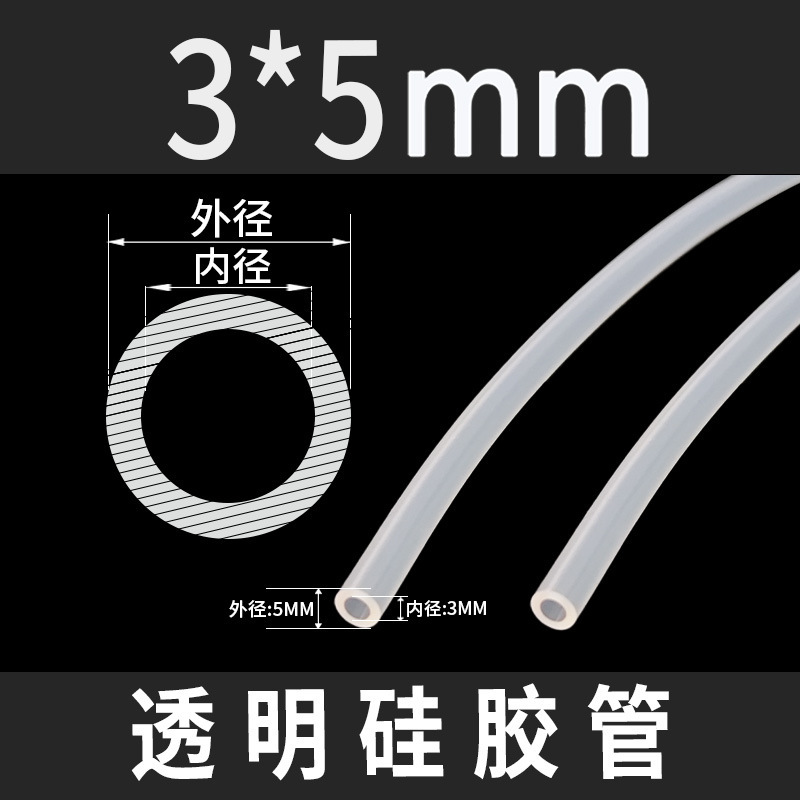 透明硅胶管无味耐高温硅胶管 食品级硅胶管 2/4/5/6/7/8mm|undefined