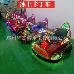 Winter Ice and Snow Amusement equipment electric light-emitting carding drift car Big Wheel Ice Land snow three-purpose tractor tank