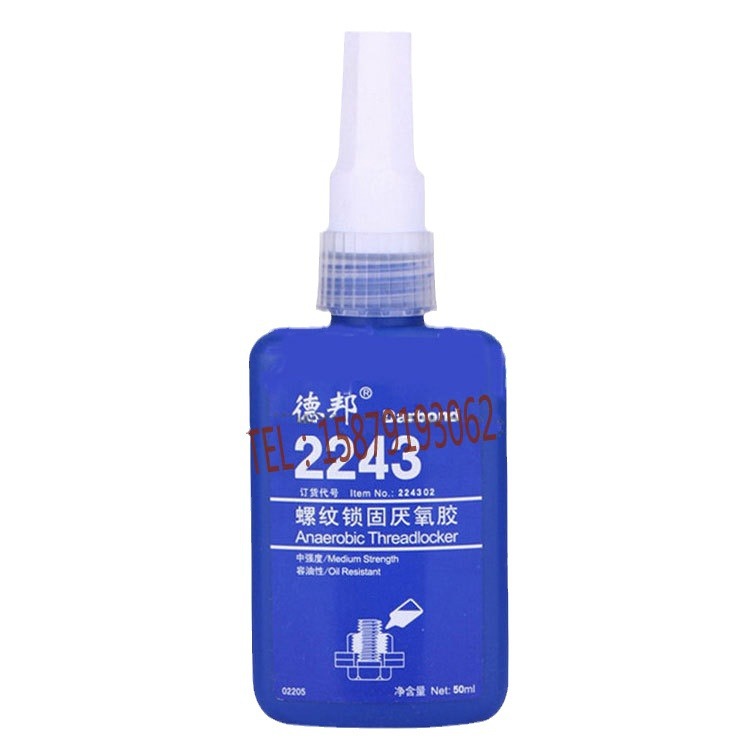 德邦2243 螺纹锁固厌氧胶 中强度 螺丝螺栓防松胶 胶水 50ML