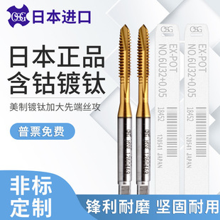 Japanese OSG American-made pre-plating plus size +0.05 titanium-plated tip tap UNC2-56 UNC4-40 machine tap
