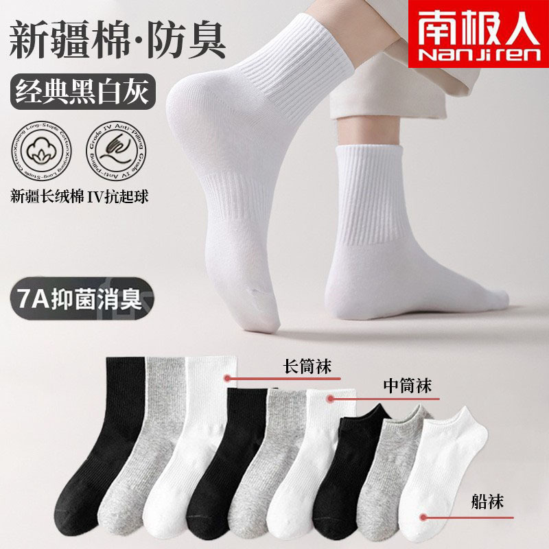 Xinjiang cotton 10A antibacterial unisex all-season short, medium, and long solid color simple sports socks, antibacterial, odor-resistant, and breathable socks Xinjiang cotton 10A antibacterial unisex all-season short, medium, and long solid color simple sports socks, antibacterial, odor-resistant, and breathable socks