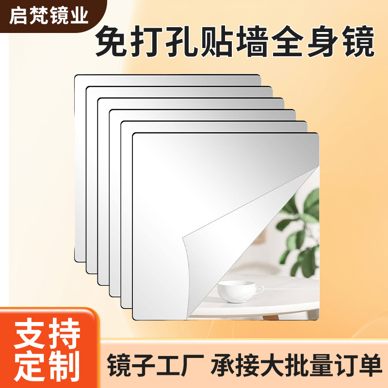 亚克力镜子自粘贴墙全身镜宿舍卧室穿衣镜免钉背胶软镜子家用