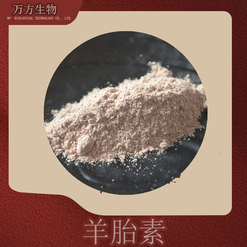羊胎素70%现货供应羊胎盘提取物品质可靠1kg起批羊胎素冻干粉