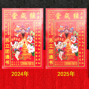 Su Lituan Almanac 2025 2024 Jicheng Tong Shu Lao Huang Li Tong Shu New Year's Articles for the Elderly