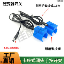 机头开关手捏开关手按开关触点插头带线升压器卡座插头配件