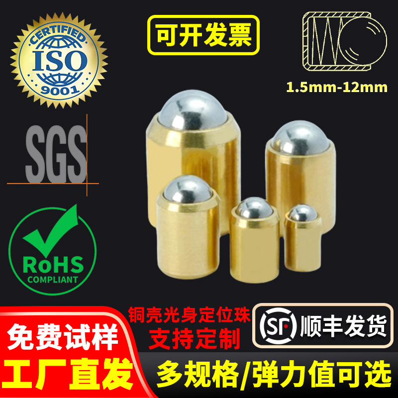 压入式黄铜碰珠弹簧钢球定位柱塞 无台阶弹力波珠 光身弹簧定位珠