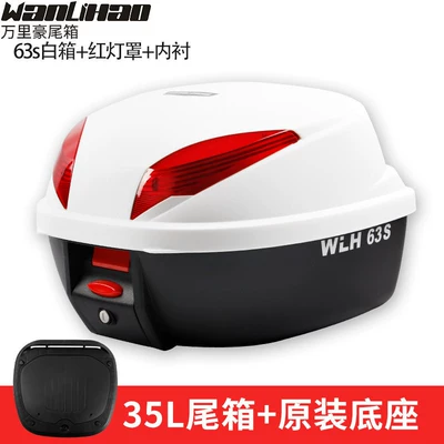 Motorcycle trunk E63s Wanlihaoguangyang rks150 large-capacity - 63s-model-white-box-red-lampshade-lining