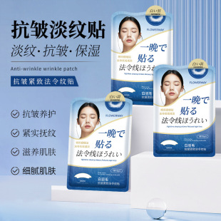 FLOWERWAY White Feather Anti-Wrinkle Tightening French Pattern Paste Deep Hydrating and Desalinating Fine Pattern Moisturizing Mask