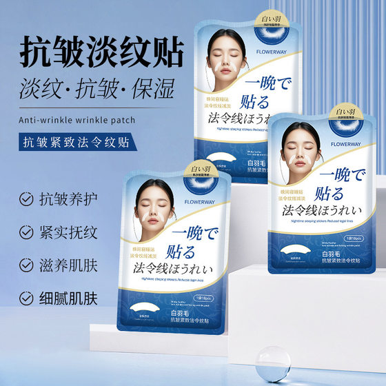 FLOWERWAY White Feather Anti-Wrinkle Tightening French Pattern Paste Deep Hydrating and Desalinating Fine Pattern Moisturizing Mask