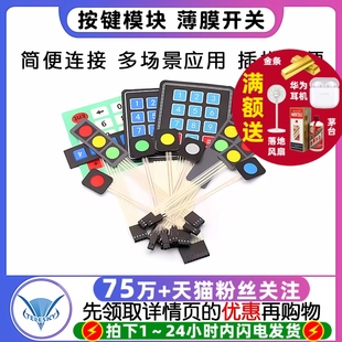 4X4 Button Module Membrane Switch 1/2/3/4 Key Button Microcontroller External Control Keyboard Expansion Keyboard
