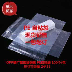 hot pe self-adhesive pe self-sealing bag printable logo transparent soft plastic packaging bag pe self-adhesive bag factory