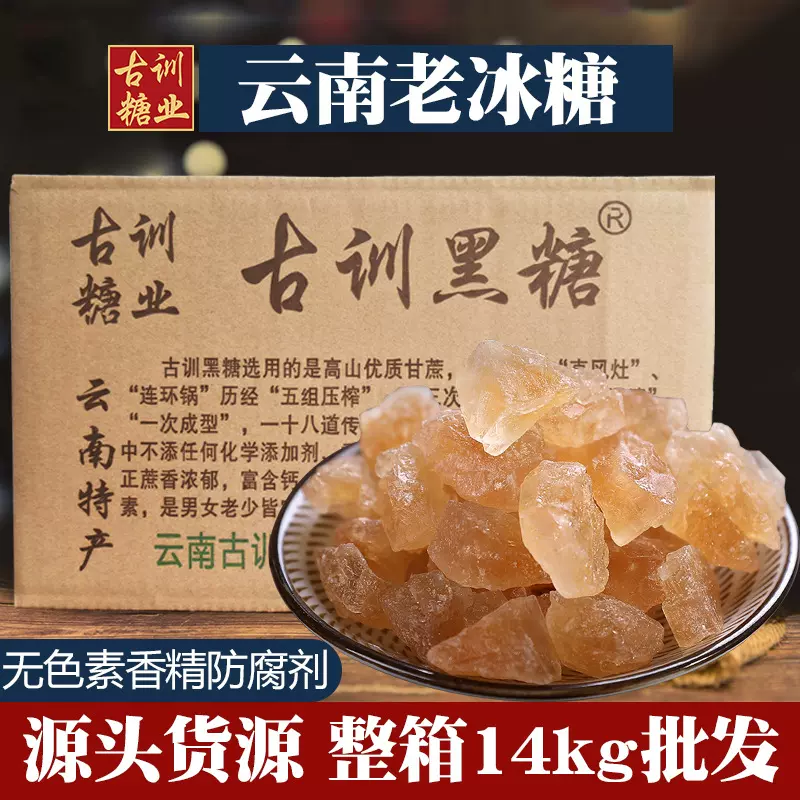 云南黄冰糖老冰糖块蔗糖小颗粒泡茶泡酒手工多晶土散装批发健康
