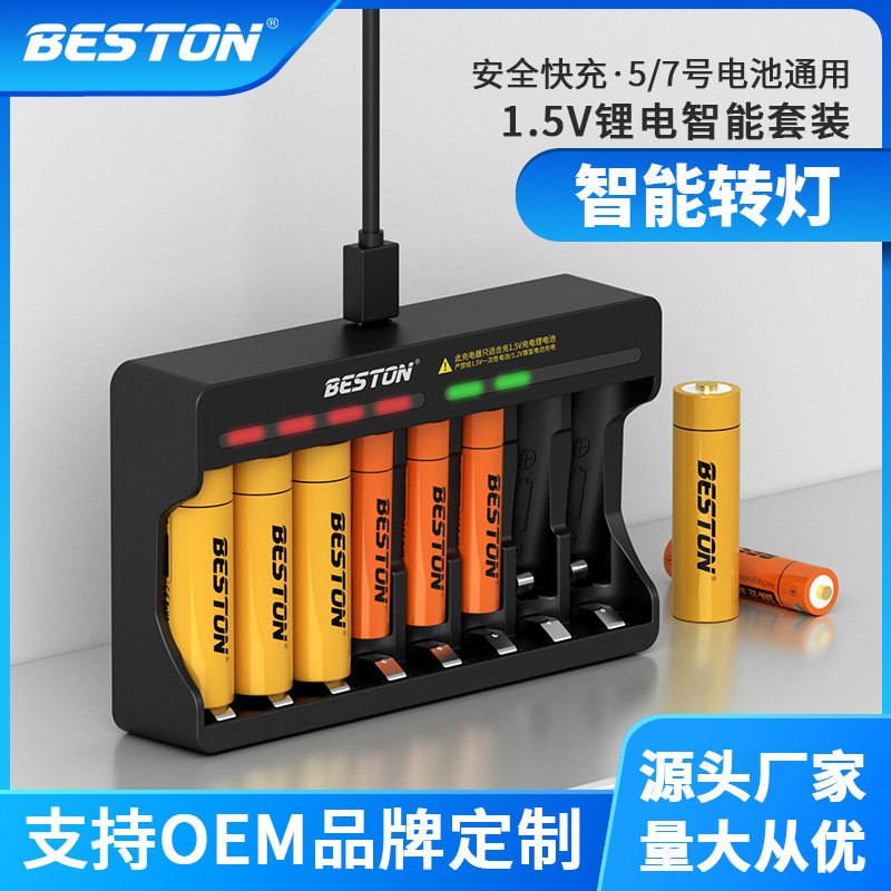 beston佰仕通 八槽KTV麦克风/玩具大容量5/7号1.5V锂电池充电套装