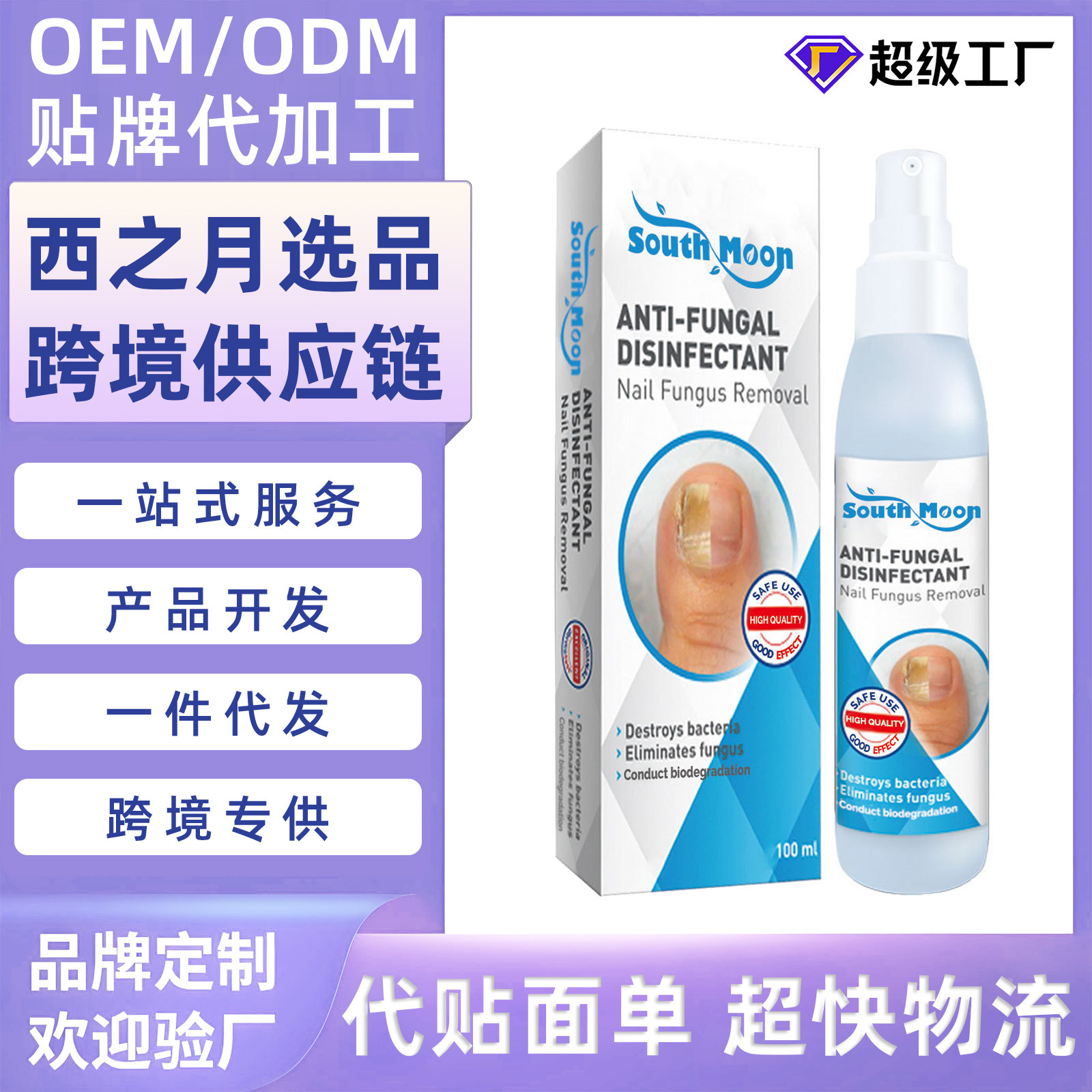 South Moon Nail Care Spray Gentle Care Moisturizing Toenail Smooth Daily Care Cleansing Care