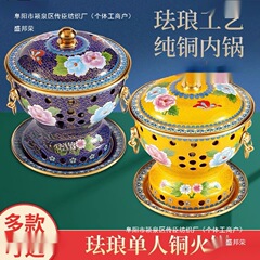 景泰藍の一人の小さい鍋の復古の羊肉の小さい銅の鍋の厚い小さい鍋の1人の単独の銅の鍋のアイデア
