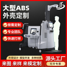 塑料外壳注塑加工美容仪器ABS大型机箱仪器设备机壳厚板外壳注塑
