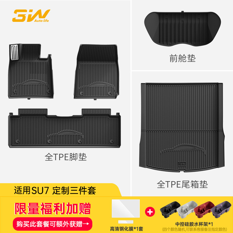 3W全TPE脚垫适用小米YU7 Pro/Max SU7/Ultra专用汽车脚垫后备箱垫|undefined