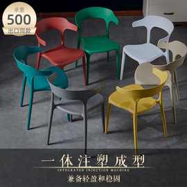 塑料牛角椅子家用简约靠背成人加厚餐椅休闲洽谈餐厅椅批发北欧