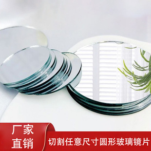Manufacturer Supplies Mirror Lens Shellless Glass Round Single-Sided Small DIY Portable Makeup Mirror Glass Lens Wholesale