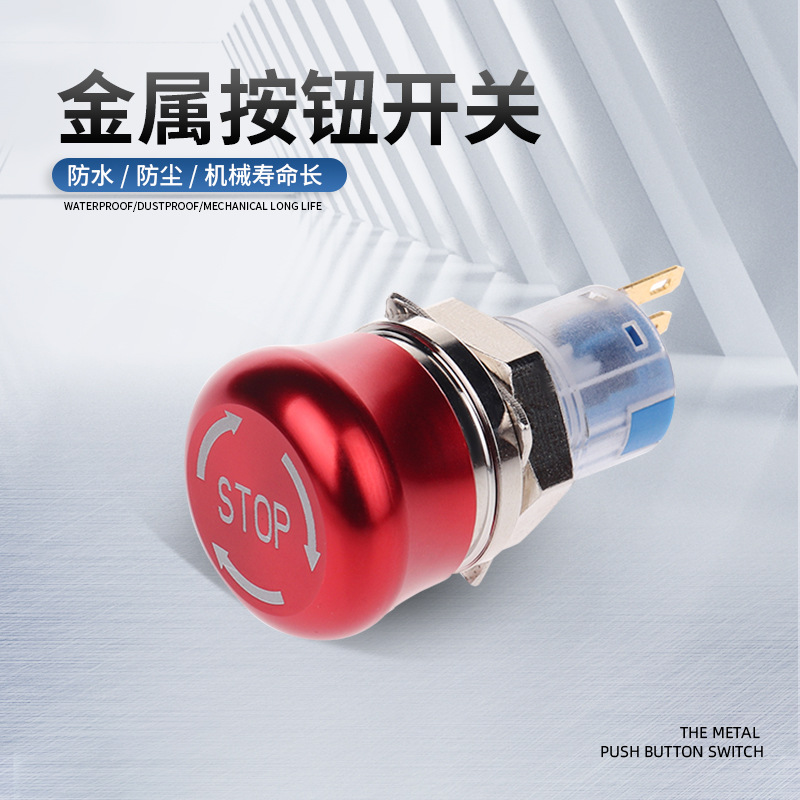 22MM急停旋转金属按钮开关自锁红色  充电桩机械设备紧急断电