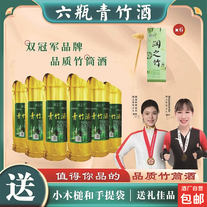 青竹酒45度【酒厂直供】润之竹原生态竹筒酒竹子酒【送礼品袋】