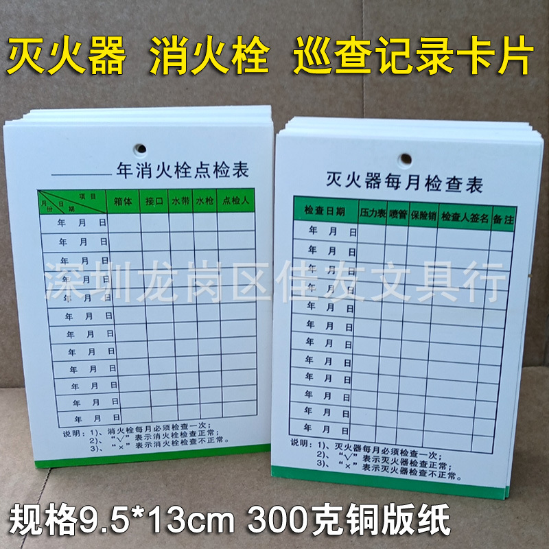 批发灭火器检查卡 消防栓 消防器材检查卡片每月灭火器巡视记录卡