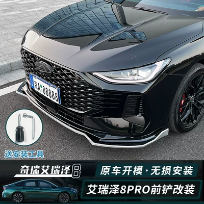 Arrizo 8/8Pro Front Spoiler Big Surrounded